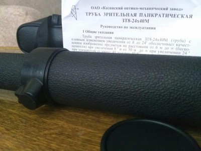 Труба Зрительная Зеница 8-24х40 КОМЗ 22 Август 2017 07:37 третье Труба Зрительная Зеница 8-24х40 КОМЗ 22 Август 2017 07:37 третье