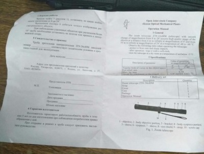 Труба Зрительная Зеница 8-24х40 КОМЗ 22 Август 2017 07:37 первое Труба Зрительная Зеница 8-24х40 КОМЗ 22 Август 2017 07:37 первое