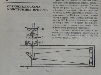 Вопрос-по рефлектору ТАЛ-65(Алькор) 15 Август 2018 07:20 второе