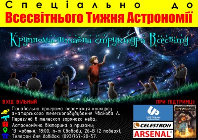 Дни Открытой Астрономии 1-го Креационистского Астроклуба 11 Октябрь 2018 18:55