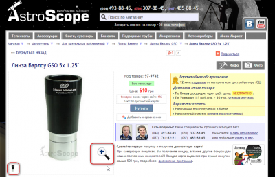 AstroScope.com.ua не работает фото товара 17 Апрель 2014 09:59