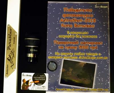 Итоги фотоконкурса AstroShot-2018 07 Февраль 2019 21:06