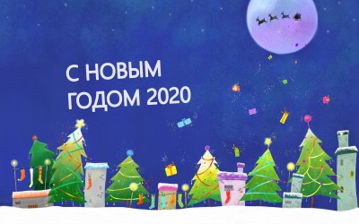 Поздравляем !!! 31 Декабрь 2019 08:27