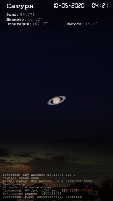 Фото Сатурна 10 Май 2020 21:59