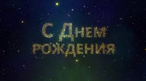 Поздравляем !!! 12 Июнь 2020 08:36