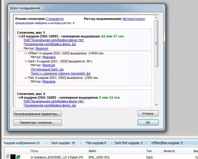 Обработка астрофото ДипСкай и комет (DeepSkyStacker и далее) 22 Август 2020 12:10 Обработка астрофото ДипСкай и комет (DeepSkyStacker и далее) 22 Август 2020 12:10