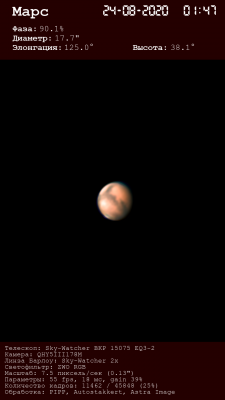 Фото Марса 24 Август 2020 10:38