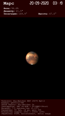 Фото Марса 24 Сентябрь 2020 20:45 первое