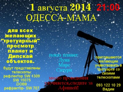 Организуем показ в ОДЕССЕ! 27 Июнь 2014 12:21