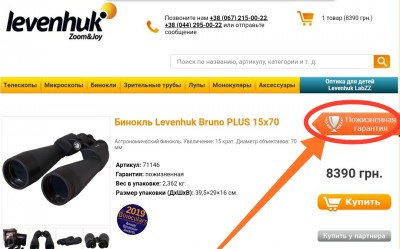 Levenhuk Energy PLUS 8x42, 21 Май 2021 09:52