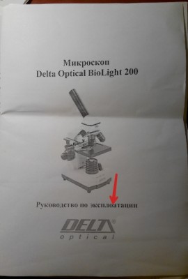 Выбор Delta Optical BioLight 200 или Bresser Biolux 40x-1024 03 Июль 2014 21:26 четвертое