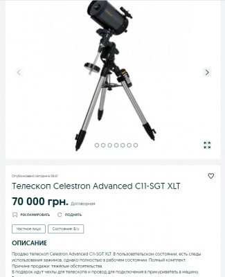 Продам телескоп Celestron Advanced C8-SGT Shown 14 Июнь 2022 22:27