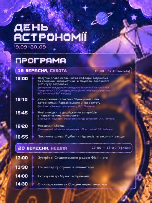 День астрономии 2016 15 Сентябрь 2026 20:57