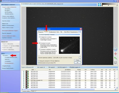 Обработка астрофото ДипСкай и комет (DeepSkyStacker и далее) 02 Декабрь 2014 11:20