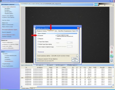 Обработка астрофото ДипСкай и комет (DeepSkyStacker и далее) 02 Декабрь 2014 11:33 второе