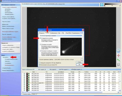 Обработка астрофото ДипСкай и комет (DeepSkyStacker и далее) 03 Декабрь 2014 11:10 первое