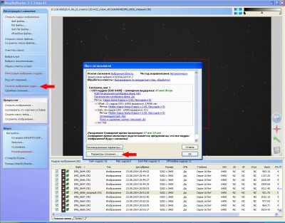 Обработка астрофото ДипСкай и комет (DeepSkyStacker и далее) 03 Декабрь 2014 11:14 второе