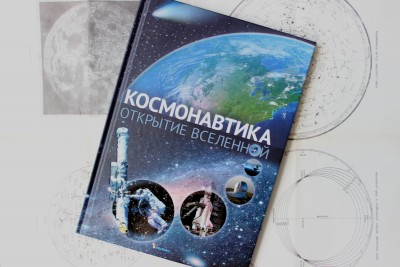 Книга: «Космонавтика. Открытие Вселенной», Г. В. Железняк 13 Июль 2015 15:08 тринадцатое