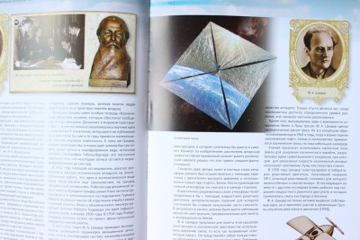 Книга: «Космонавтика. Открытие Вселенной», Г. В. Железняк 13 Июль 2015 15:08 девятое Книга: «Космонавтика. Открытие Вселенной», Г. В. Железняк 13 Июль 2015 15:08 девятое