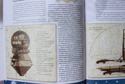 Книга: «Космонавтика. Открытие Вселенной», Г. В. Железняк 13 Июль 2015 15:08 седьмое Книга: «Космонавтика. Открытие Вселенной», Г. В. Железняк 13 Июль 2015 15:08 седьмое