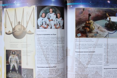 Книга: «Космонавтика. Открытие Вселенной», Г. В. Железняк 13 Июль 2015 15:08 пятое