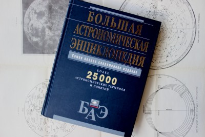 Книга: «Большая Астрономическая Энциклопедия», В.С. Алексеев 13 Июль 2015 13:45 седьмое