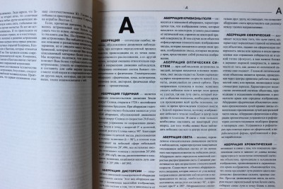 Книга: «Большая Астрономическая Энциклопедия», В.С. Алексеев 13 Июль 2015 13:45 пятое