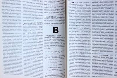 Книга: «Большая Астрономическая Энциклопедия», В.С. Алексеев 13 Июль 2015 13:45 четвертое Книга: «Большая Астрономическая Энциклопедия», В.С. Алексеев 13 Июль 2015 13:45 четвертое