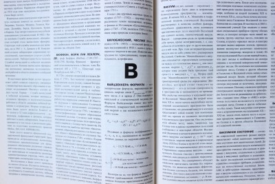 Книга: «Большая Астрономическая Энциклопедия», В.С. Алексеев 13 Июль 2015 13:45 четвертое