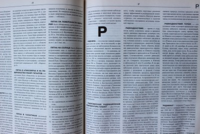 Книга: «Большая Астрономическая Энциклопедия», В.С. Алексеев 13 Июль 2015 13:45 второе