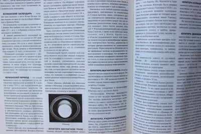 Книга: «Большая Астрономическая Энциклопедия», В.С. Алексеев 13 Июль 2015 13:45 первое Книга: «Большая Астрономическая Энциклопедия», В.С. Алексеев 13 Июль 2015 13:45 первое