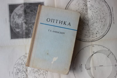 Книга: «Оптика», Г. С. Ландсберг 13 Июль 2015 12:19 десятое