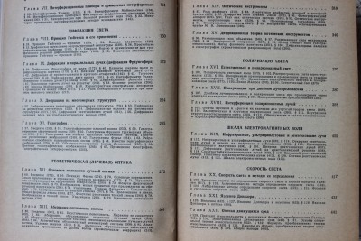 Книга: «Оптика», Г. С. Ландсберг 13 Июль 2015 12:19 восьмое Книга: «Оптика», Г. С. Ландсберг 13 Июль 2015 12:19 восьмое