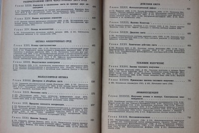 Книга: «Оптика», Г. С. Ландсберг 13 Июль 2015 12:19 седьмое Книга: «Оптика», Г. С. Ландсберг 13 Июль 2015 12:19 седьмое