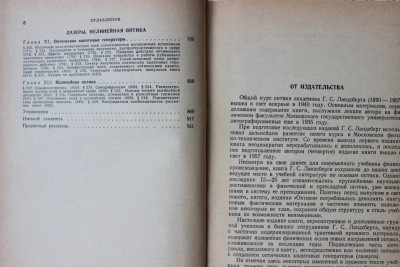 Книга: «Оптика», Г. С. Ландсберг 13 Июль 2015 12:19 шестое Книга: «Оптика», Г. С. Ландсберг 13 Июль 2015 12:19 шестое