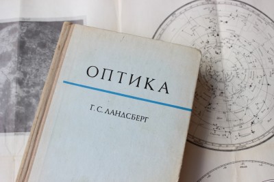 Книга: «Оптика», Г. С. Ландсберг 13 Июль 2015 12:19 пятое