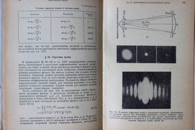 Книга: «Оптика», Г. С. Ландсберг 13 Июль 2015 12:19 четвертое Книга: «Оптика», Г. С. Ландсберг 13 Июль 2015 12:19 четвертое
