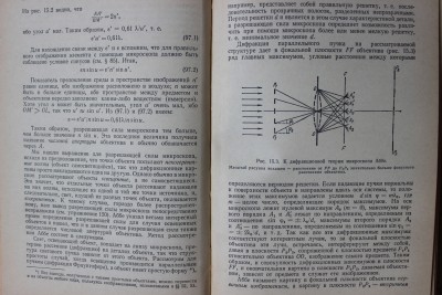 Книга: «Оптика», Г. С. Ландсберг 13 Июль 2015 12:19 первое