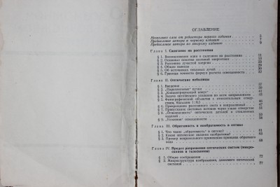 Книга: «О возможном и невозможном в оптике», Г. Г. Слюсарев 12 Июль 2015 23:17 шестое Книга: «О возможном и невозможном в оптике», Г. Г. Слюсарев 12 Июль 2015 23:17 шестое