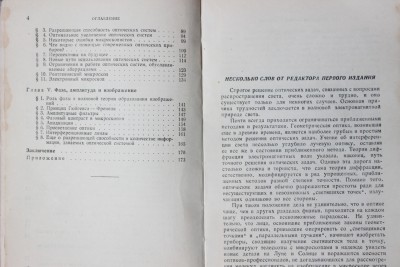 Книга: «О возможном и невозможном в оптике», Г. Г. Слюсарев 12 Июль 2015 23:17 пятое