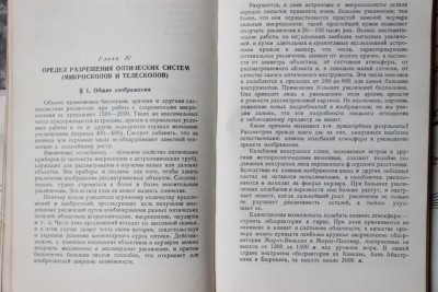 Книга: «О возможном и невозможном в оптике», Г. Г. Слюсарев 12 Июль 2015 23:17 третье