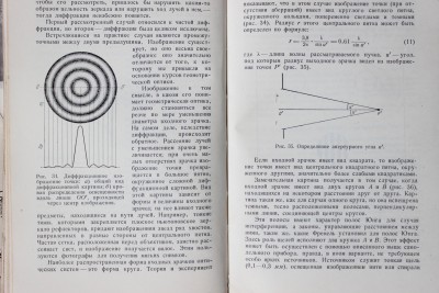 Книга: «О возможном и невозможном в оптике», Г. Г. Слюсарев 12 Июль 2015 23:17 второе