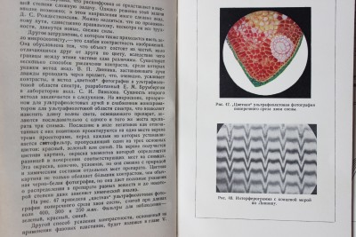 Книга: «О возможном и невозможном в оптике», Г. Г. Слюсарев 12 Июль 2015 23:17 первое