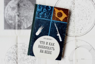 Книга: «Что и как наблюдать на небе», В. П. Цесевич 12 Июль 2015 22:08 восьмое