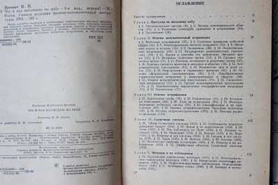 Книга: «Что и как наблюдать на небе», В. П. Цесевич 12 Июль 2015 22:08 седьмое Книга: «Что и как наблюдать на небе», В. П. Цесевич 12 Июль 2015 22:08 седьмое