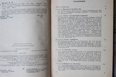 Книга: «Что и как наблюдать на небе», В. П. Цесевич 12 Июль 2015 22:08 седьмое