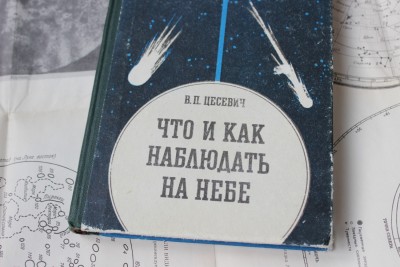 Книга: «Что и как наблюдать на небе», В. П. Цесевич 12 Июль 2015 22:08 пятое