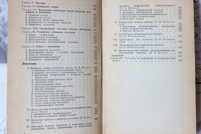 Книга: «Телескоп астронома-любителя», М.С. Навашин 12 Июль 2015 20:24 одинадцатое Книга: «Телескоп астронома-любителя», М.С. Навашин 12 Июль 2015 20:24 одинадцатое