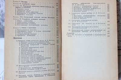 Книга: «Телескоп астронома-любителя», М.С. Навашин 12 Июль 2015 20:24 одинадцатое