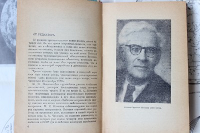 Книга: «Телескоп астронома-любителя», М.С. Навашин 12 Июль 2015 20:24 девятое